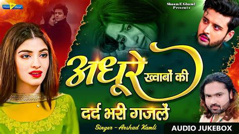 अधर खवब क दरद भर गजल Arshad Kamli Dard Bhari Ghazal