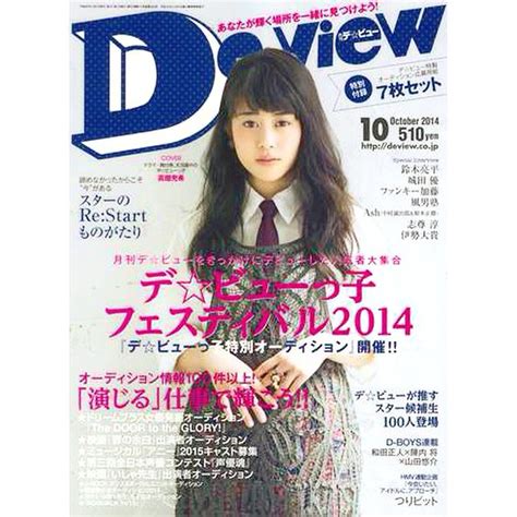 高畑充希 読者だったかつてのわたし。 ひとつ夢が叶いました みてね 月刊デビュー Wacoca Japan People Life Style