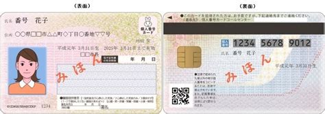 マイナンバー（個人番号）の通知とマイナンバーカード（個人番号カード）の概要 印西市ホームページ