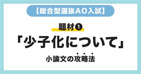 【解答例つき】小論文の論理的な書き方シリーズ①「少子化について」｜onlinestudy