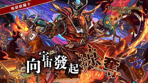 《神魔之塔》「頑強信念」全新角色「尤麗婭」、「烏圖」下週登場《tower Of Saviors》 巴哈姆特