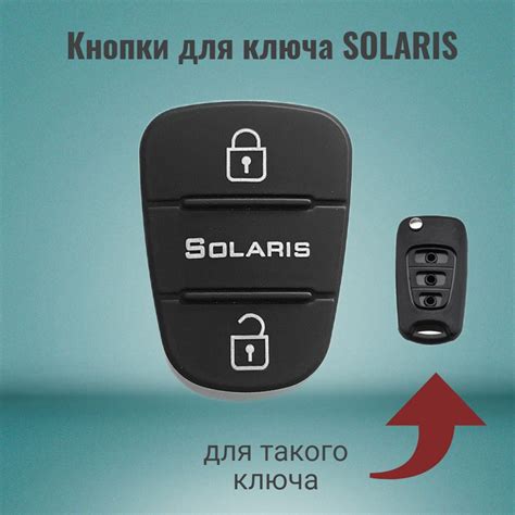 Кнопка Sg подходит для ключа Hyundai Solaris кнопки резинки на автоключ ...