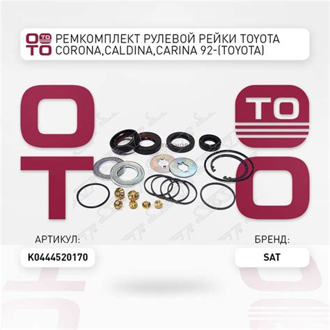 Ремкомплект рулевой рейки Toyota ( Тойота Тоёта Таёта ) Corona ( Корона ...
