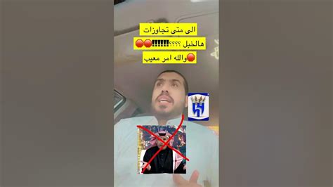 ردي على الاعلامي التافه ومافعله في موضوع سعود عبد الحميد ؟؟؟؟😡😡😡🔥🔥🔥💙💙💙