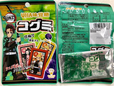 【中評価】「コグミ 鬼滅の刃 Uha味覚糖 コグミ 鬼滅の刃」のクチコミ・評価 Sanaさん