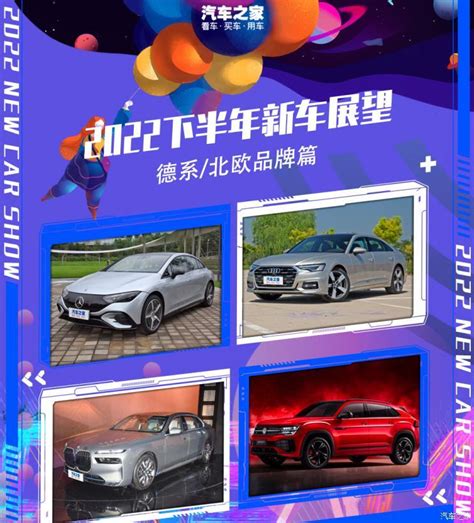 2022下半年新车展望：德系北欧品牌 Hi智车