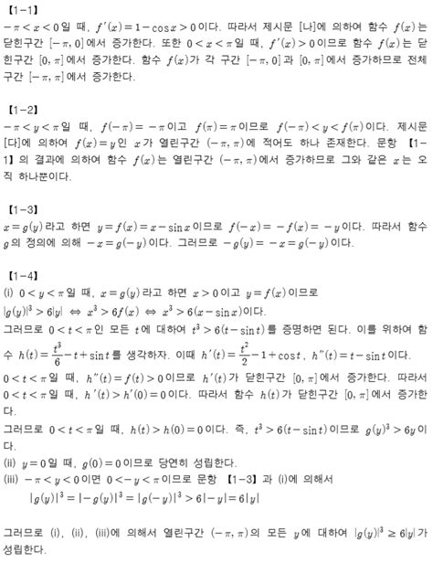 논술 기출 2021 서강대 자연 1차전자공학·컴공·수학 1번 문항 And 해설