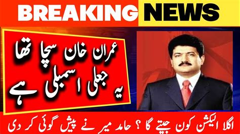 Hamid Mir Shocking Revelations About Imran Khan And National Assembly