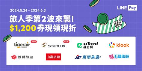 Line Pay線上旅展加碼送！台灣虎航、星宇航空最高享千元優惠！