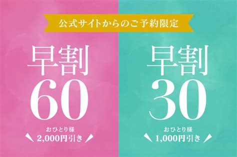 早割60・早割30のお知らせ 三重県鳥羽市 相差海岸 花の小宿 重兵衛