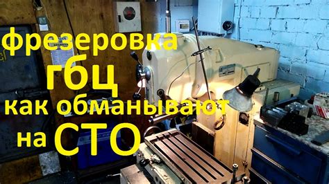 ФРЕЗЕРОВКА ГБЦ.КАК ОБМАНЫВАЮТ НА СТО - YouTube