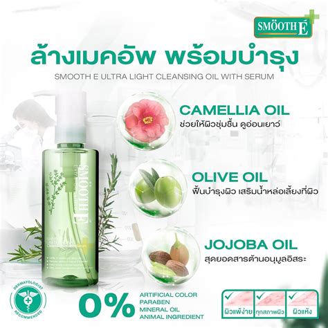 Smooth E Ultra Light Cleansing Oil With Serum Ml Shopee Thailand