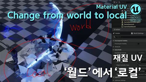 게임 이펙트 Unreal5 World to Local UV 월드 에서 로컬 재질 UV YouTube