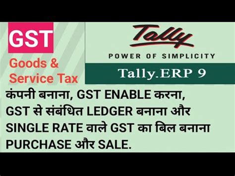 How To Make GST Bill In Tally ERP 9 TALLY Me GST Invoice Kaise Banate