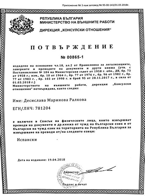 Превод и легализация на документи | София
