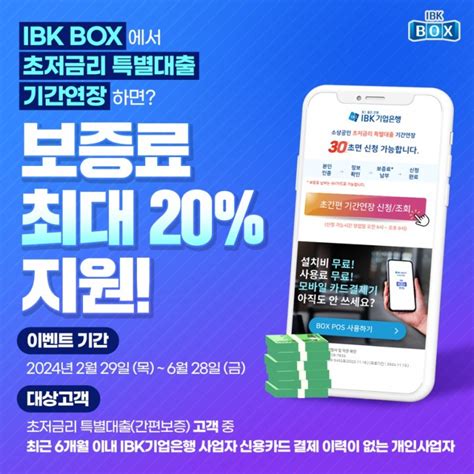 Ibk기업은행 초저금리 특별대출 고객 기간연장 보증료 지원 이벤트 이벤트응모 이벤트응모 슈퍼투데이