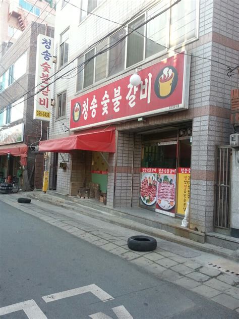 대구맛집대구서구맛집청송숯불갈비대구원대동맛집숯불갈비집추천 네이버 블로그