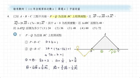 111年學測第四次模考 全模數a 單選4 平面向量 Youtube