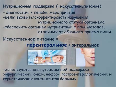 Парентеральное питание - презентация онлайн