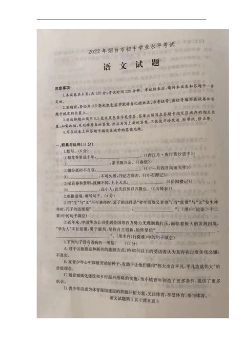 2022年山东省烟台市中考语文真题（图片版，无答案） 21世纪教育网