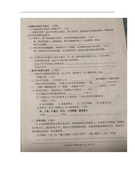 湖南省怀化市芷江县2022 2023学年五年级下学期期末考试语文试题 图片版无答案 21世纪教育网