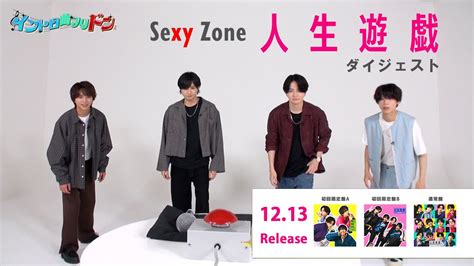 【本日発売日】sexy Zoneニューシングル『人生遊戯』 Jnews1