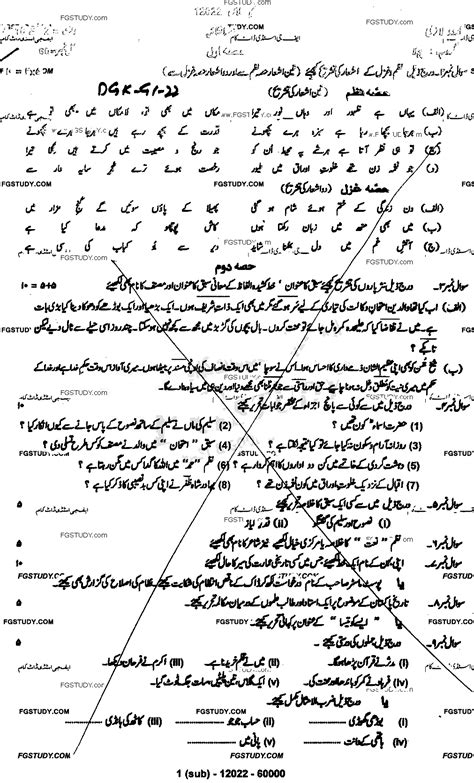 9th Class Urdu Past Paper 2022 Dg Khan Board Group 1 Subjective