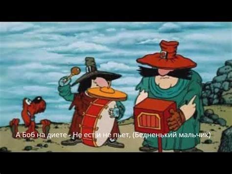 Советская Песня из Мультика (Остров Сокровищ) *Песня про мальчика Бoбби ...