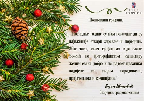Божићна честитка