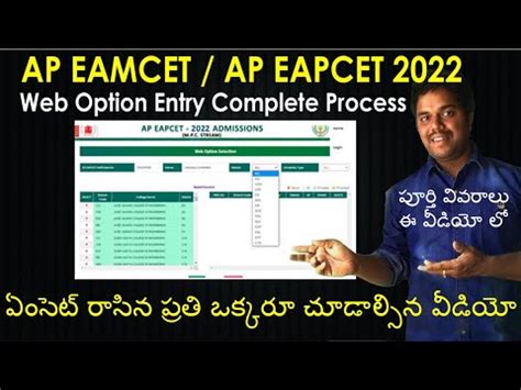 Ap Eamcet Web Option Entry Process Ap Eamcet Counselling Process