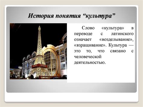 Культура и искусство. История понятия “культура” - презентация онлайн