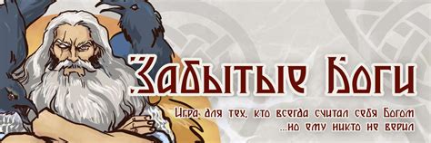 Играем в Забытые боги. Рассказываем истории | Атмосферная карточная ...