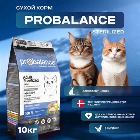 Сухой корм ProBalance Sterilized для кастрированных котов и ...