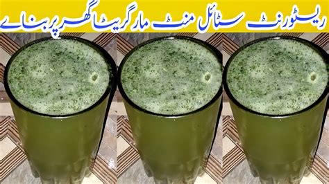 Ramzan Special Mint Margarita Recipe Summer Refreshing Drink Recipe Youtube