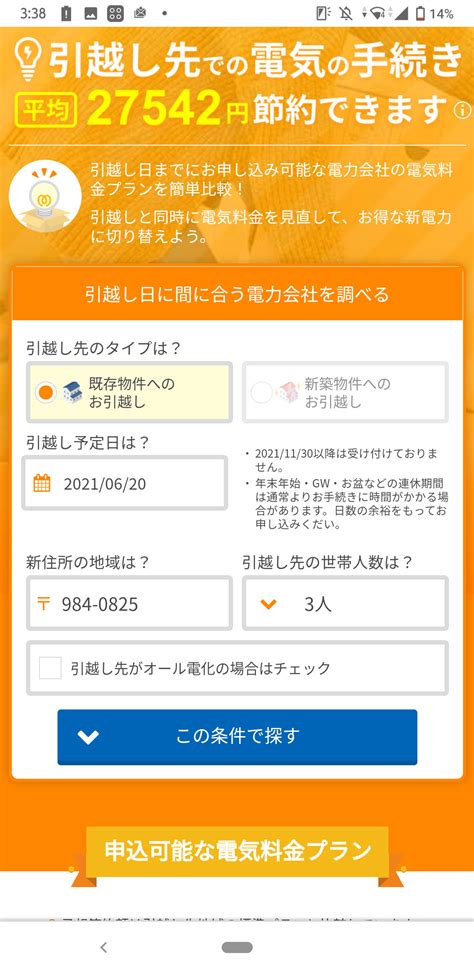 引っ越しの【電気契約の流れ】と、ついでに新電力への切り替えがお得｜引っ越しのお悩み一括解決さやえもん