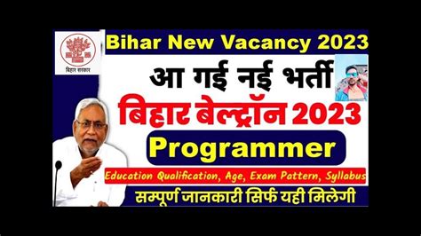 Bihar Beltron New Vacancy 2023 Bihar Bletron DEO Vacancy 2023 Bihar