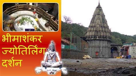 भीमाशंकर ज्योतिर्लिंग की पौराणिक कथा Bhimashankar Jyotirlinga Story