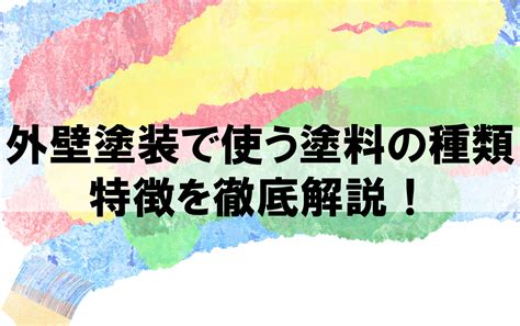 東京都の外壁塗装会社の経営者ランキングtop5 東京の外壁・屋根塗装業者の評判まとめ【評判・評価あり】