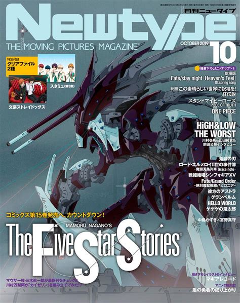 「ニュータイプ 2019年10月号」 [月刊ニュータイプ] Kadokawa