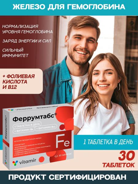 Феррумтабс Железо с витамином В12 для гемоглобина №30 купить на OZON по ...