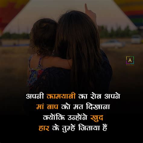 Apni Kamyabi Ka Roob Apne Maa Baap Ko Mat Dikhana All Over Shayari