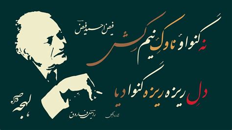 Faiz Ahmed Faiz Poetry Recitation Na Ganwao Nawak E Neem Kash