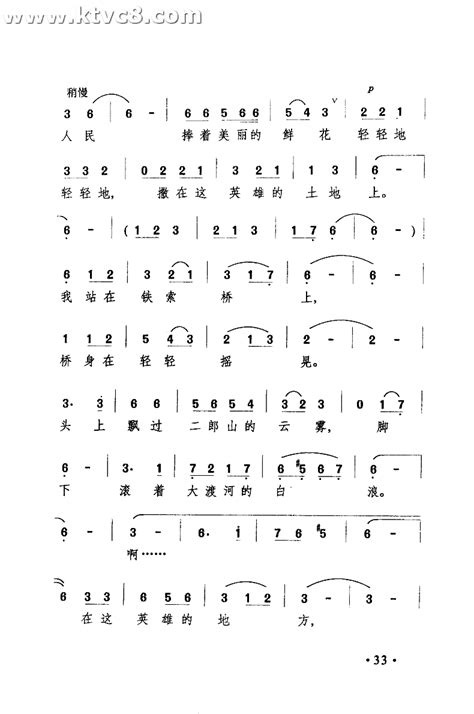 我站在铁索桥上 歌谱 简谱