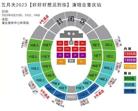 2023五月天重庆演唱会时间地点歌单座位图 重庆本地宝