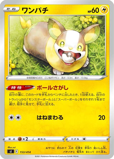 Serebii Net Tcg Starter Deck Yamper