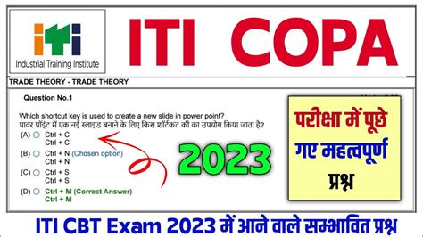 ITI COPA CBT Exam 2023 ITI COPA Theory Question Paper 2023 ITI COPA