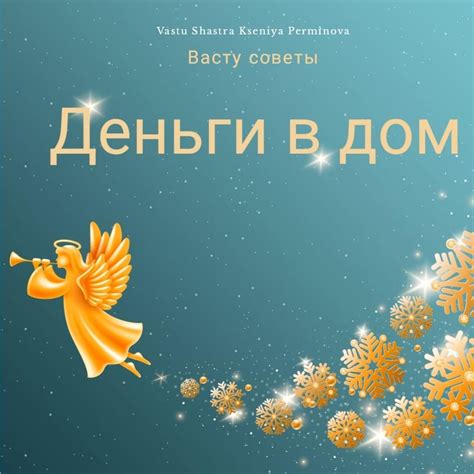 Васту коррекция северного сектора
