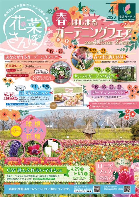 チラシ「花菜さんぽ」4月号ができあがりました。 神奈川県立花と緑のふれあいセンター 花菜ガーデン