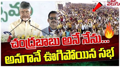 Chandra Babu Naidu Take