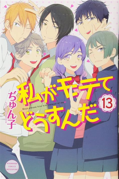 Shoujo Manga Watashi Ga Motete Dousunda Ends MyAnimeList Net